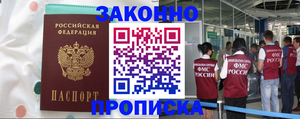 временная регистрация в Балашихе