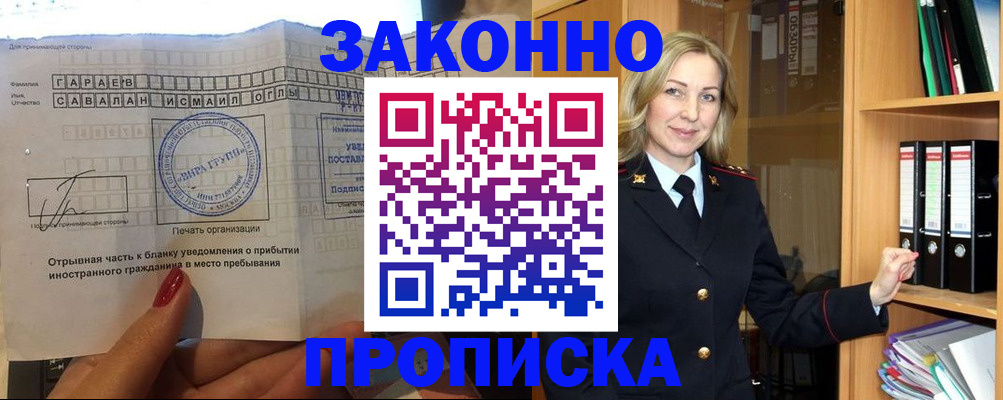 временная регистрация собственник в Балашихе