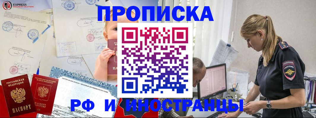 купить прописку в Балашихе