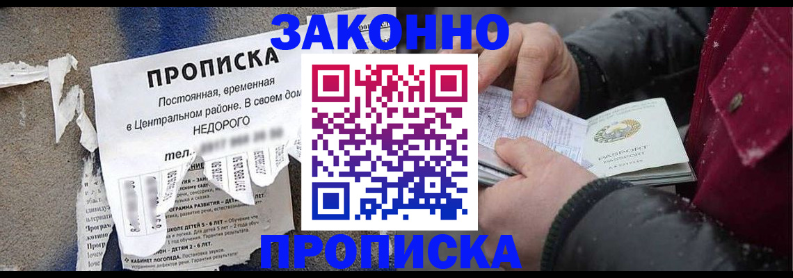 временная регистрация законно в Балашихе