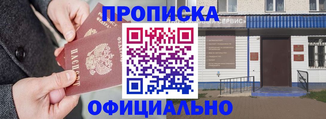прописка в квартире в Балашихе